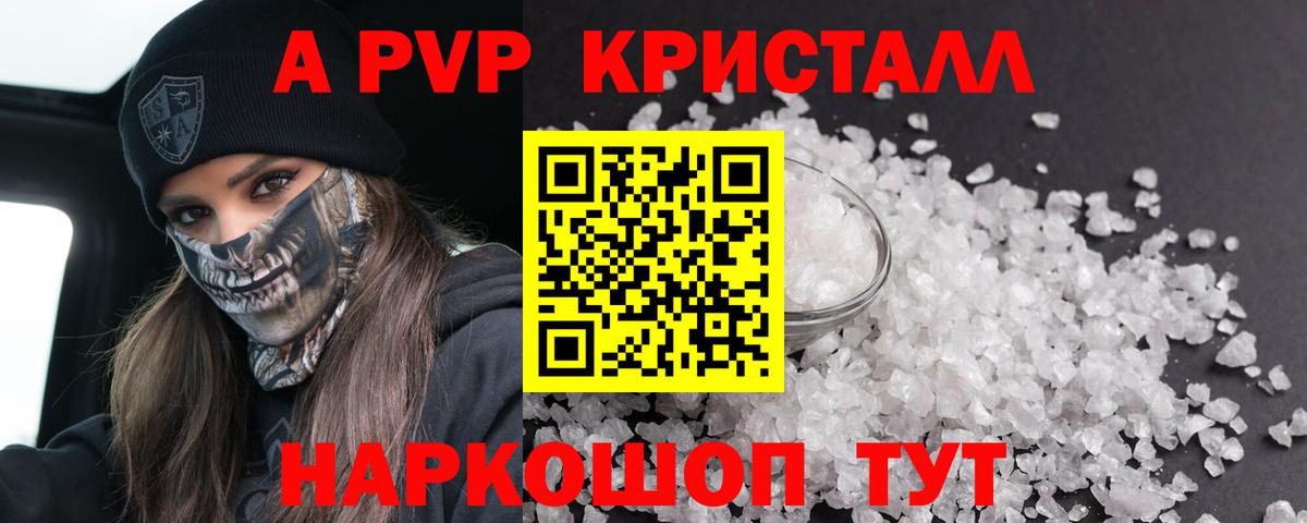 A PVP Crystall Луховицы