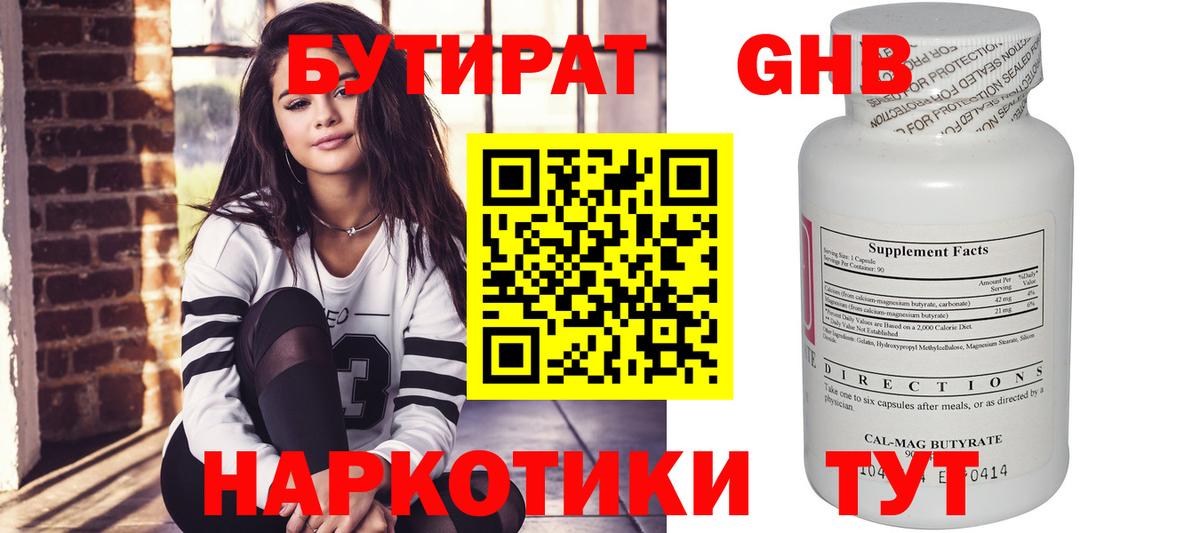 Бутират 99% Луховицы