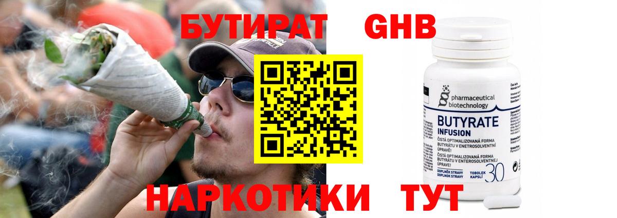 Луховицы  БУТИРАТ 99%  БУТИРАТ  Вход с VPN 