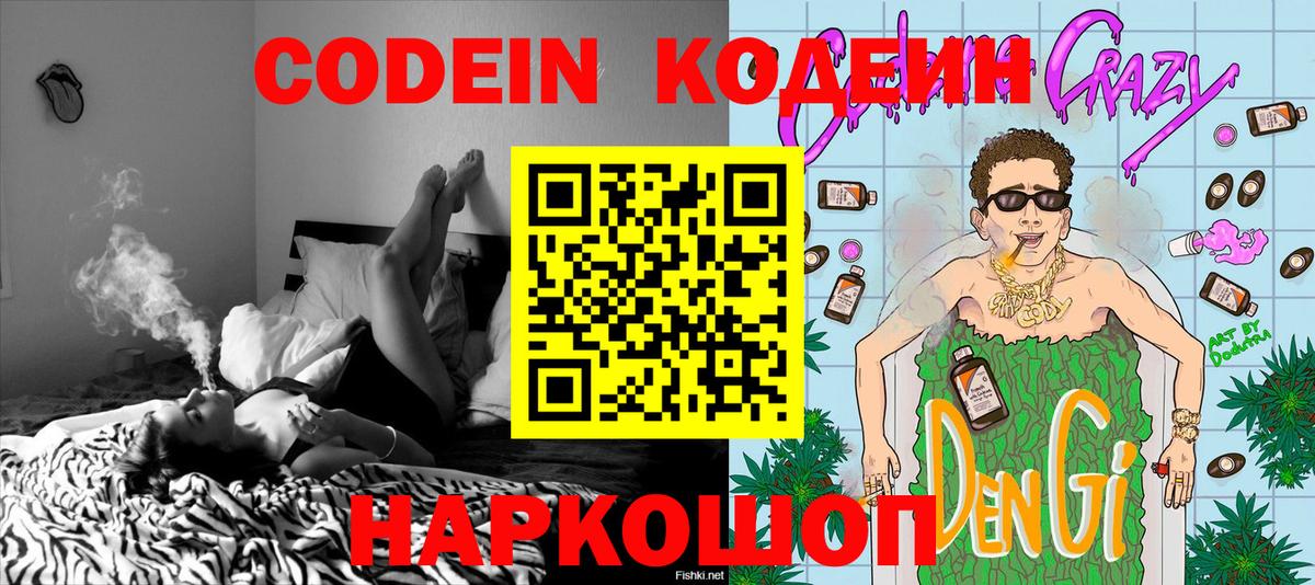 Codein Purple Drank  Вход с VPN  Луховицы 