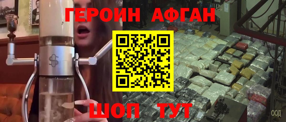 ГЕРОИН афганец Луховицы