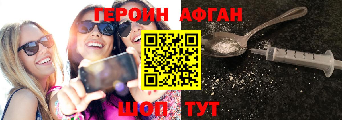 Героин афганец  Вход с VPN  Луховицы 