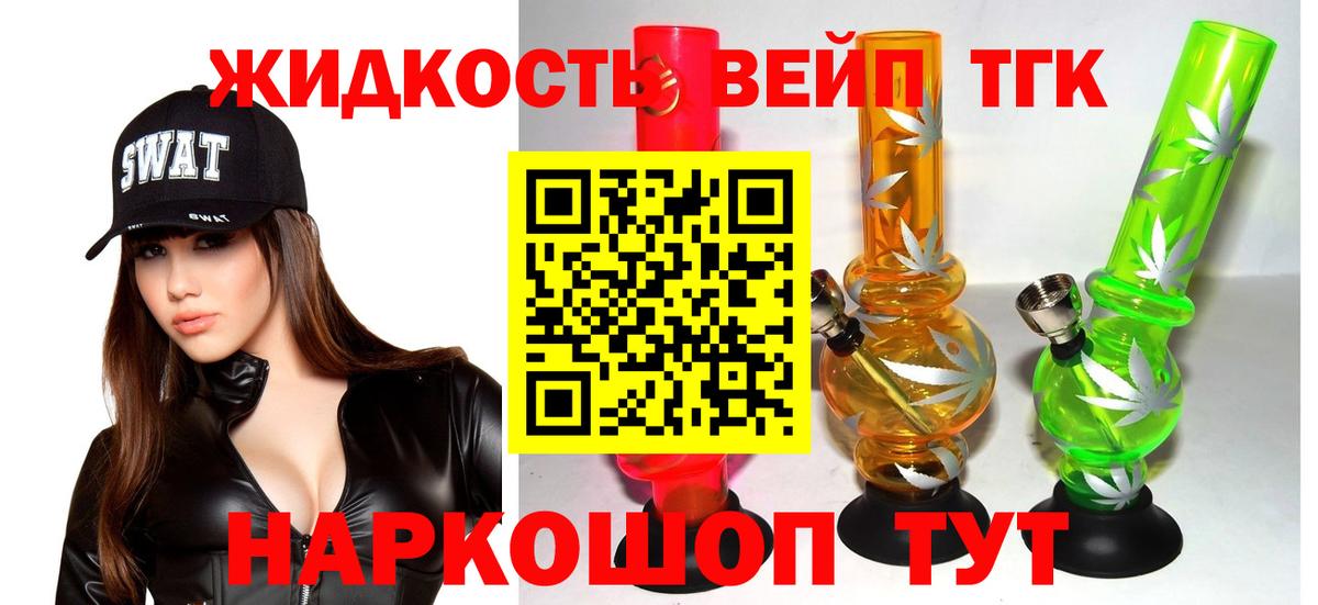 ТГК концентрат  Вход с VPN  ТГК вейп с тгк  Луховицы 